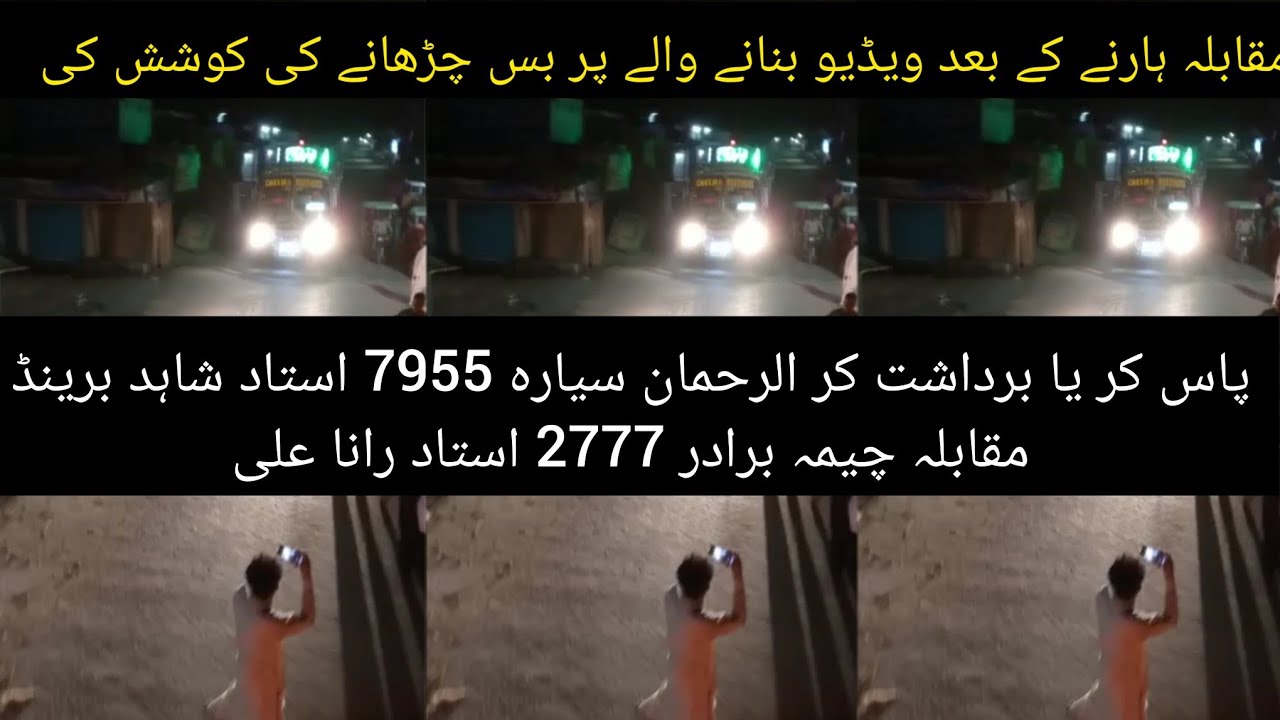 استاد شاہد برانڈ الرحمان سیارہ 7955 مقابلہ چیمہ برادر 2777 رانا علی فل ہلارے جیو استاد شاہد برینڈ 🔥🔥