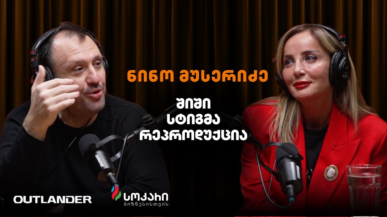 რეპროდუქტოლოგის დილემა - ბიზნესი თუ სოციალური პასუხისმგებლობა? | ნინო მუსერიძე
