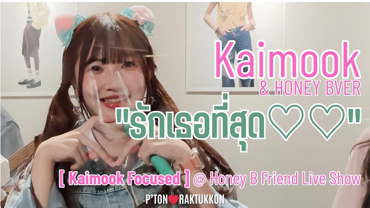 [FanCam] Honey B Friend “รักเธอที่สุด♡♡” [Kaimook Focused] @ Honey B Friend Live Show