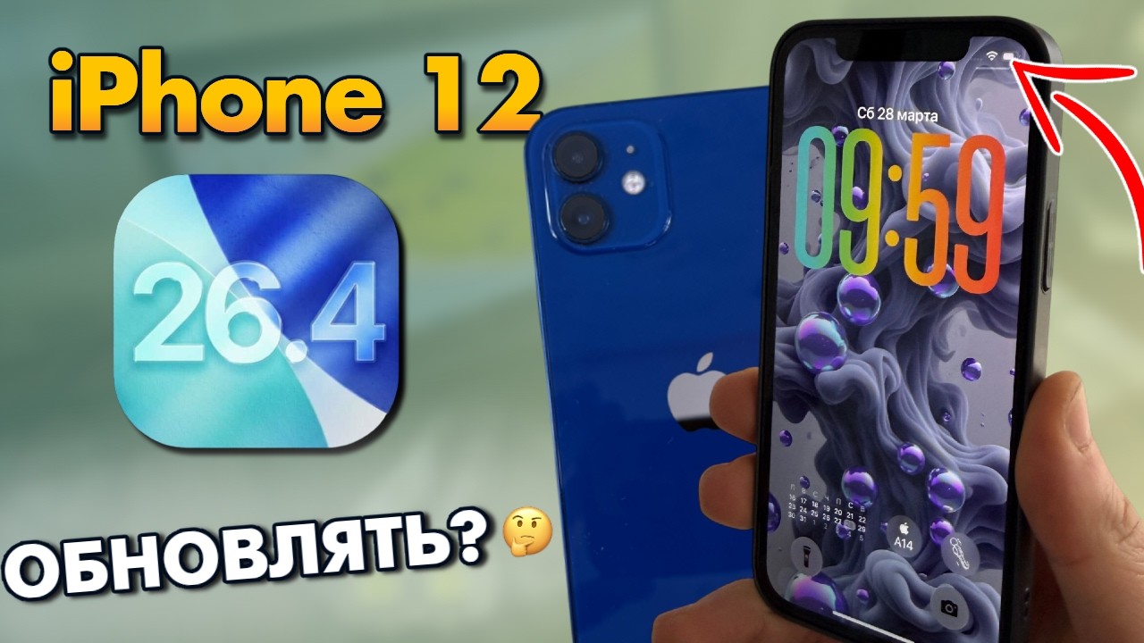 iPhone 12 on iOS 26.4: Is it worth updating? Battery test and what's changed!