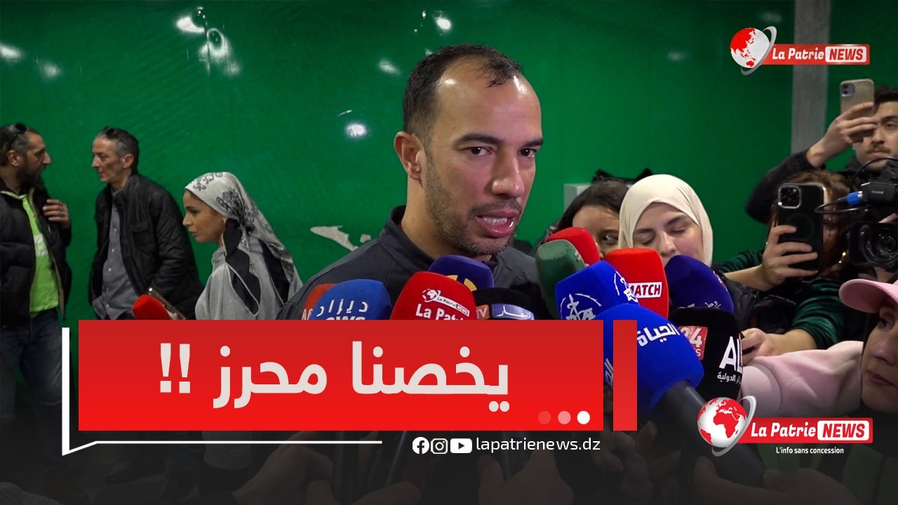 يخصنا بلايلي ومحرز بلعمري