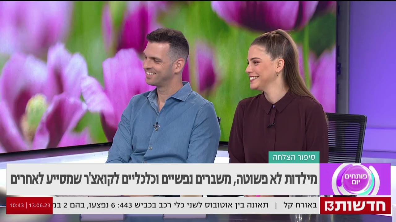 רועי עמוס מגיע לרשת 13