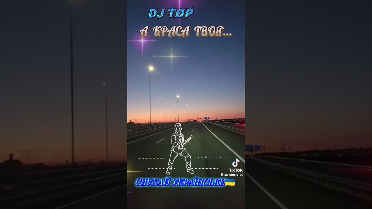 dj top а краса твоя