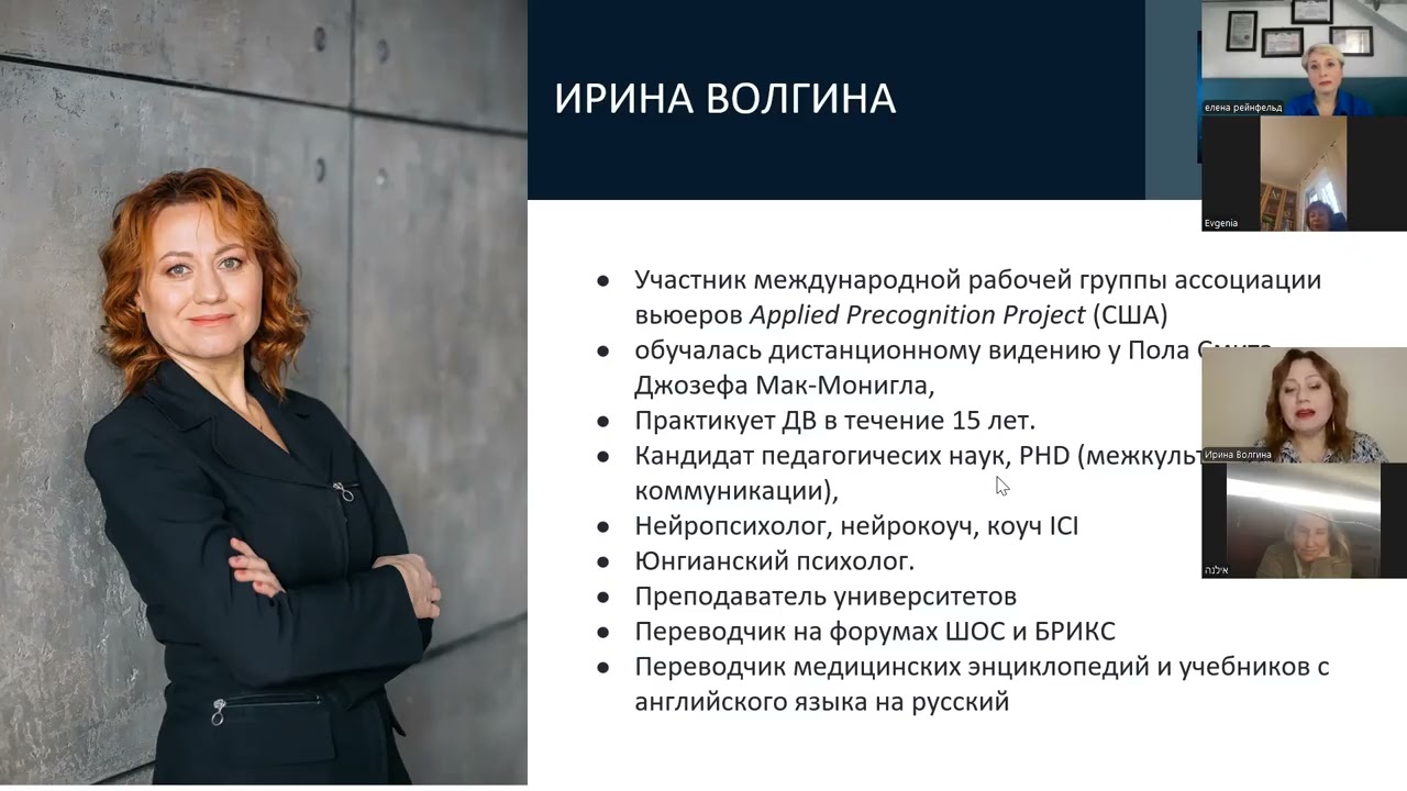 Мастер класс Дистанционное Видение