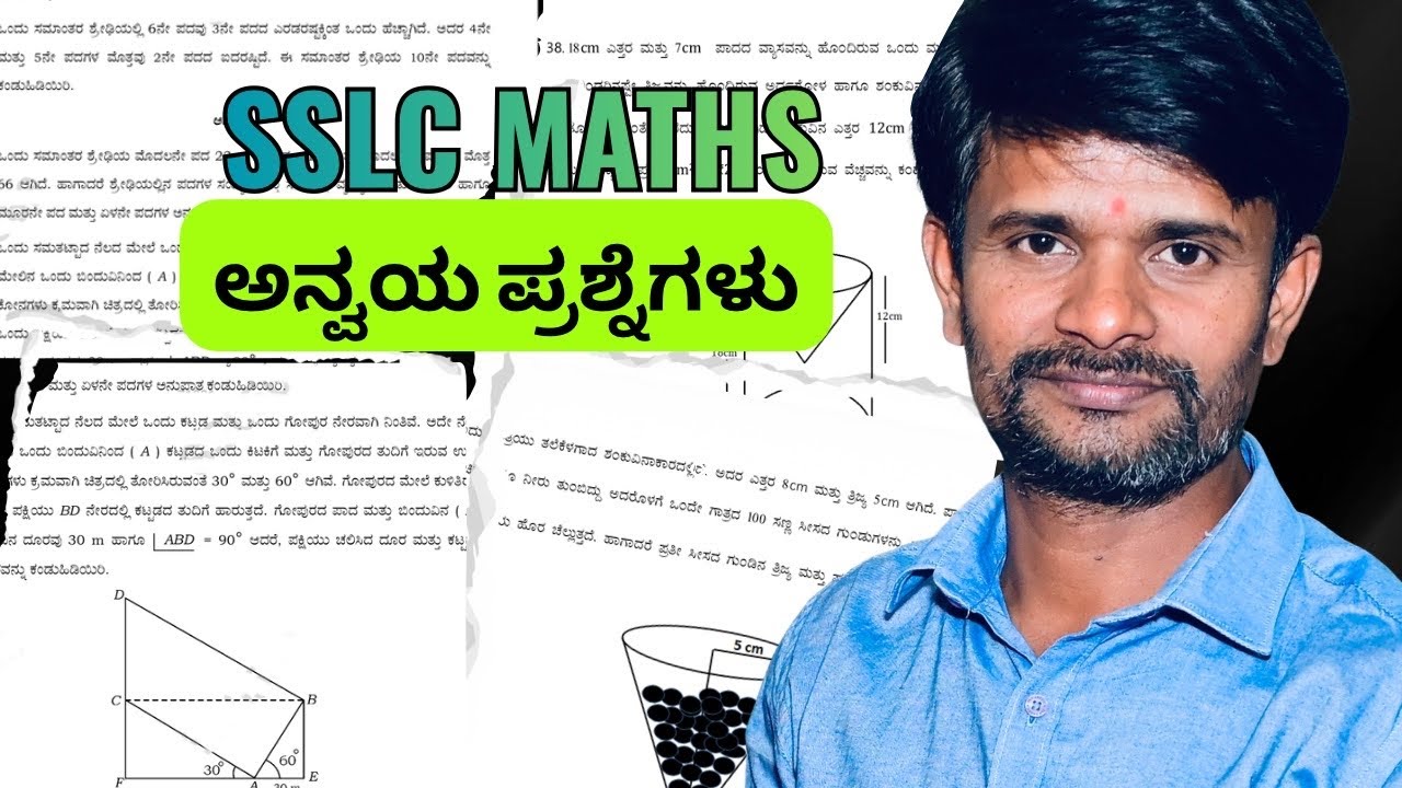 10th Maths ಅನ್ವಯ ಪ್ರಶ್ನೆಗಳು 10ನೇ ಗಣಿತ sore out of 80 #sslcmaths #greekgeometry #mathsscoringpackage