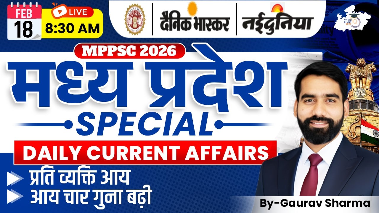 MPPSC 2026 | MP Special Daily Current Affairs 18 February 2026 | By Gaurav Sir | MPPSC StudyIQ