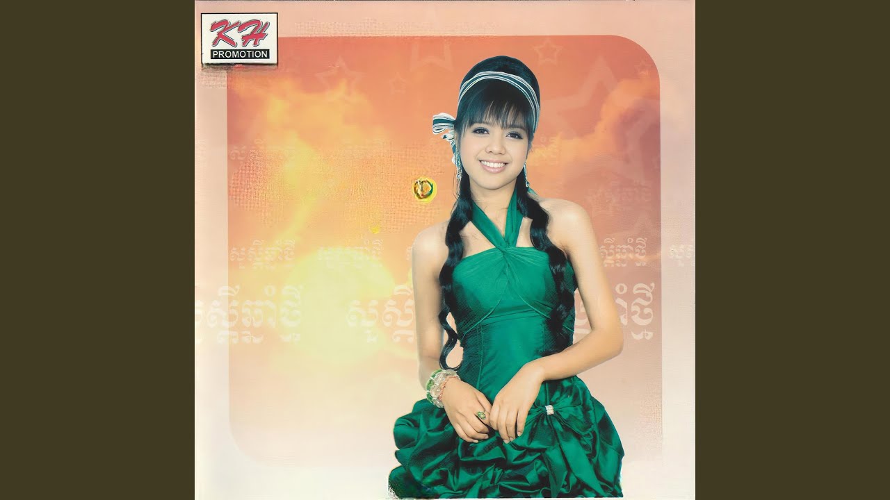 ឆ្នាំថ្មីទំនៀមចាស់