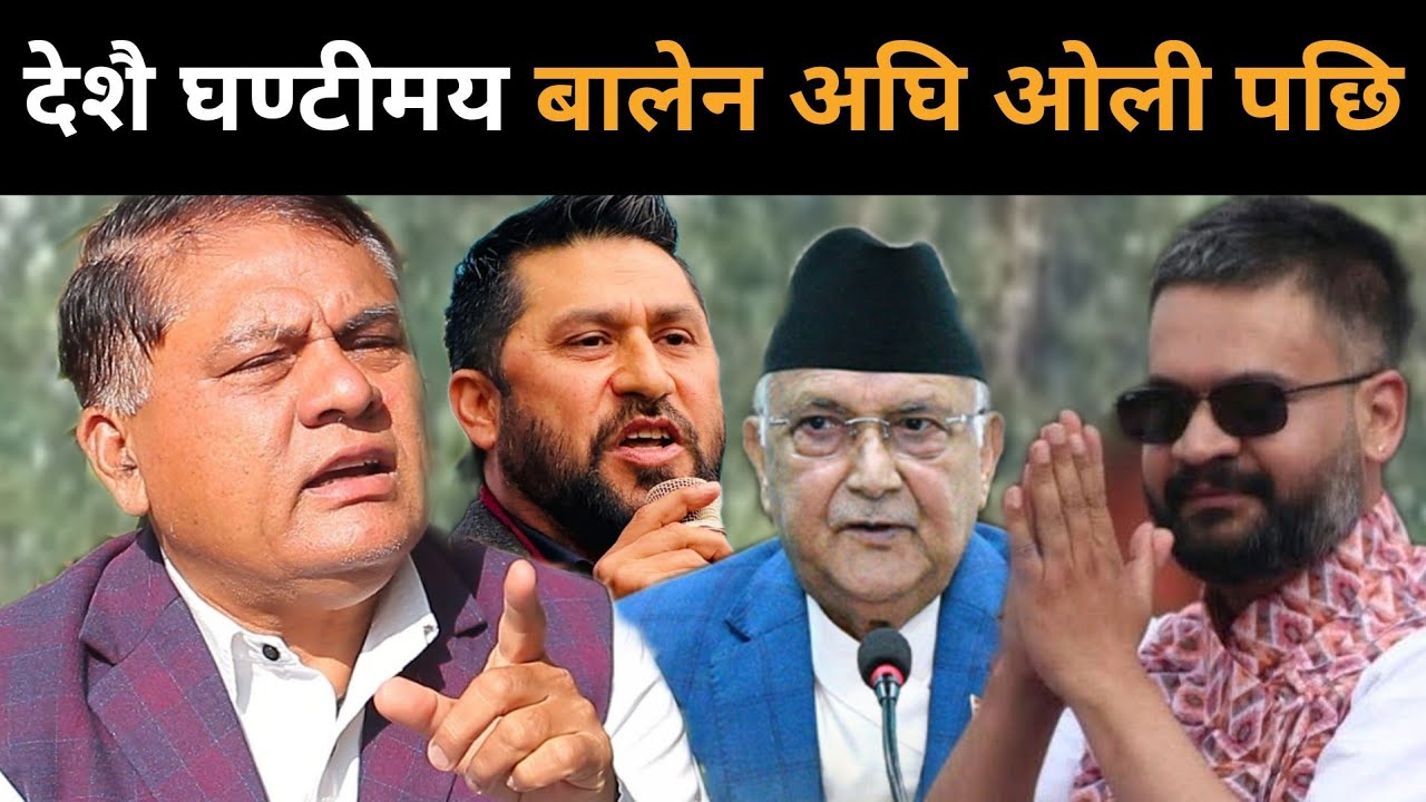 बालेनले ओलीलाई दोब्बर मतले पछाडी सार्दै, को बन्लान् अबको प्रधानमन्त्री? डा.मिश्रले खोले गोप्य रहस्य