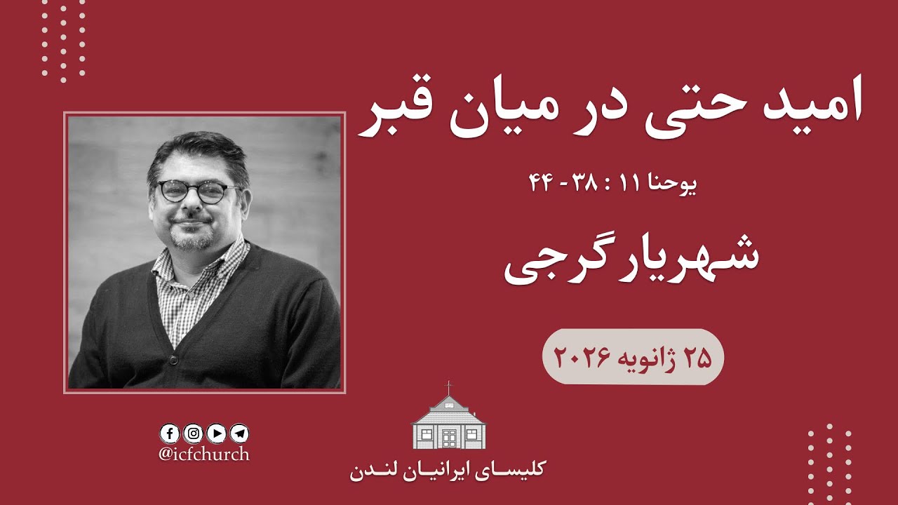 امید حتی در میان قبر