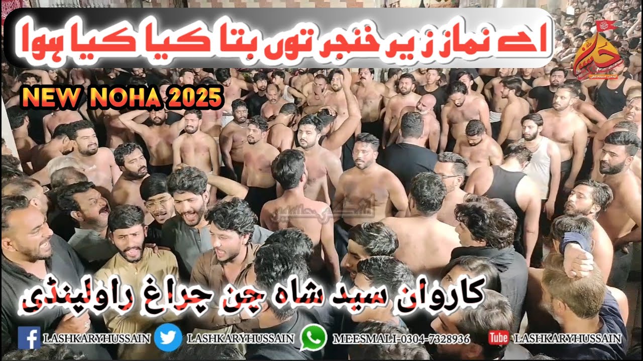 New Noha 2025 || Ah Namaz E Zer E Khanjar Tu Bta Kya Kya Hoa || Qari Party Islamabad