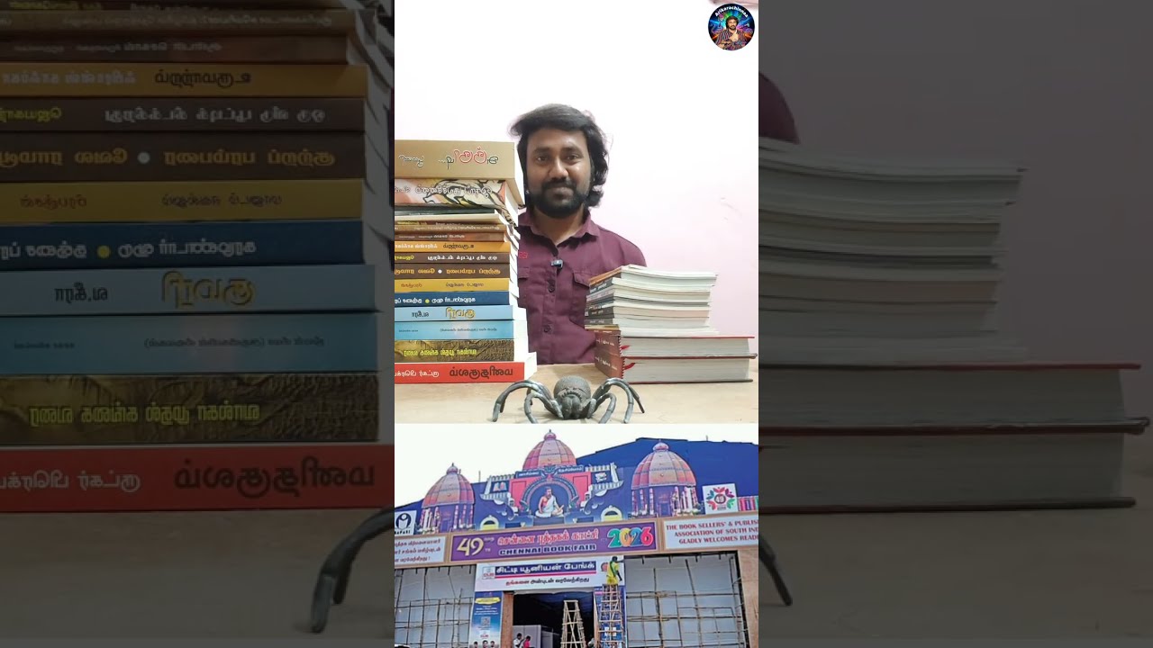 நான் வாங்கிய புத்தகங்கள்!9-1-2026 சென்னை 49-தாவது புத்தகக்‌ கண்காட்சி!