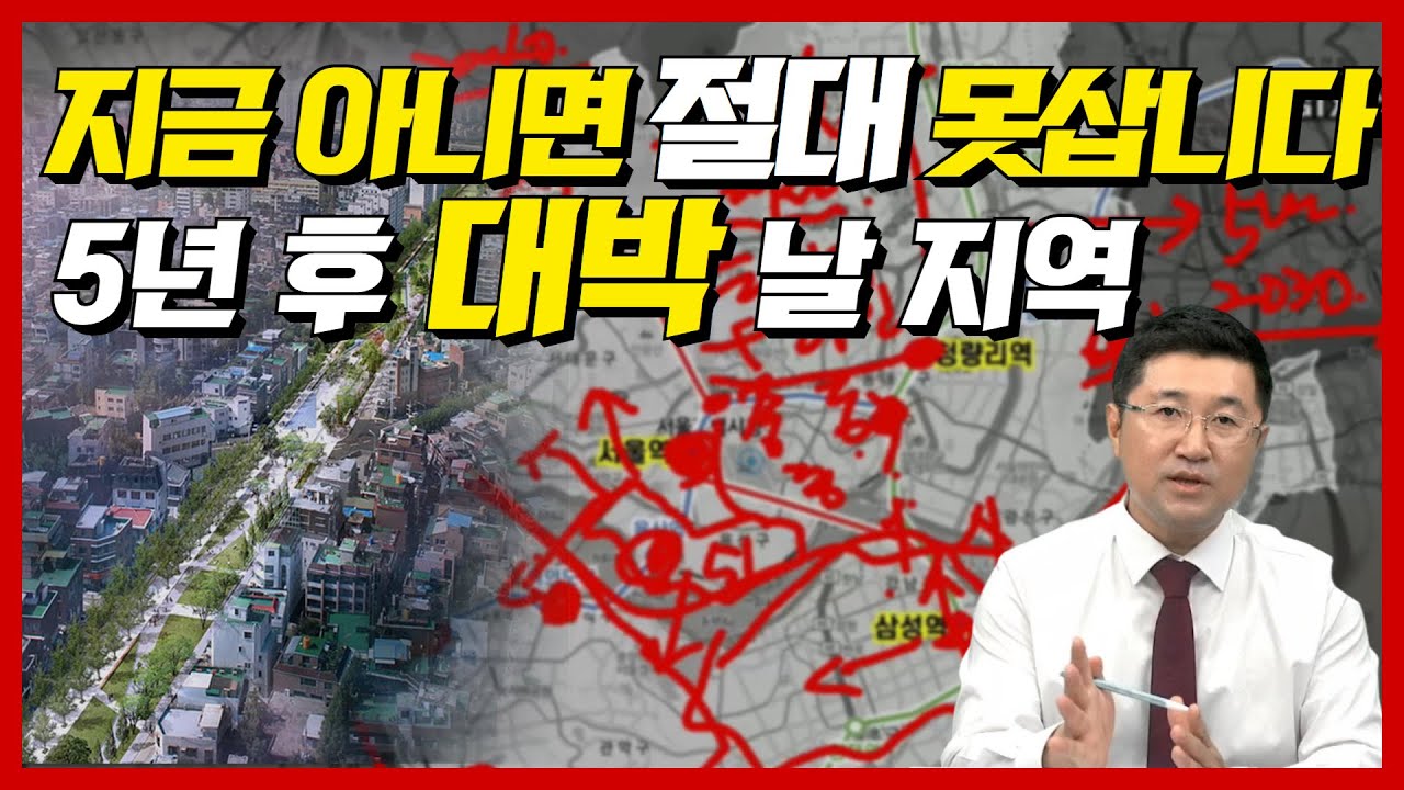 5년 후 50가지 개발호재 쏟아집니다. 서울 