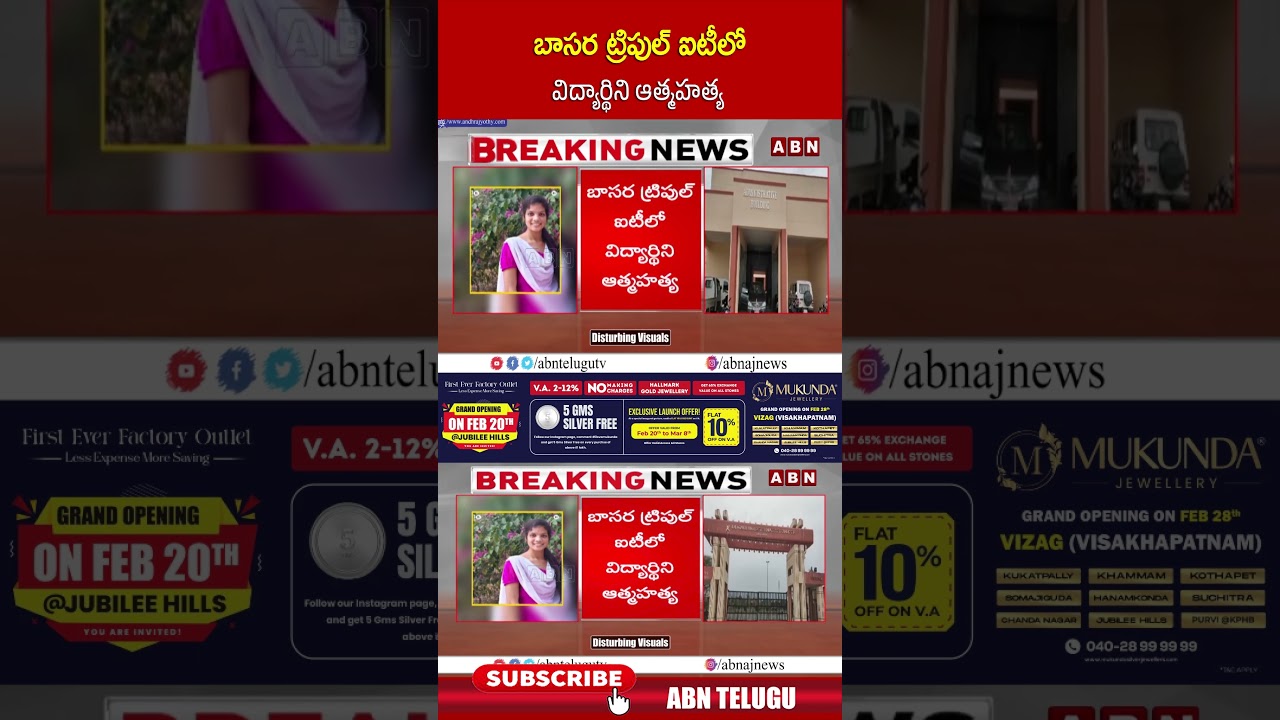 బాసర ట్రిపుల్&zwnj; ఐటీలో విద్యార్థిని ఆత్మహత్య | #basaraiiit #basarastudent #shorts | ABN