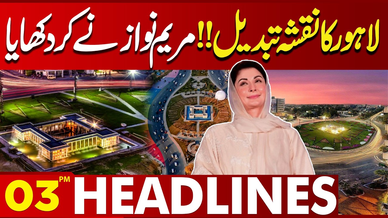 Good News For Lahore | New Projects Launched | Punjab Govt Big Decision | 03PM Headlines