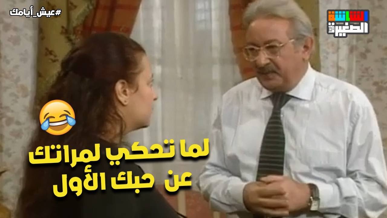استحمل النكد 😂🔥لما تحكي لمراتك عن اللي حصل بينك وبين حبك الأول  #عيش_أيامك