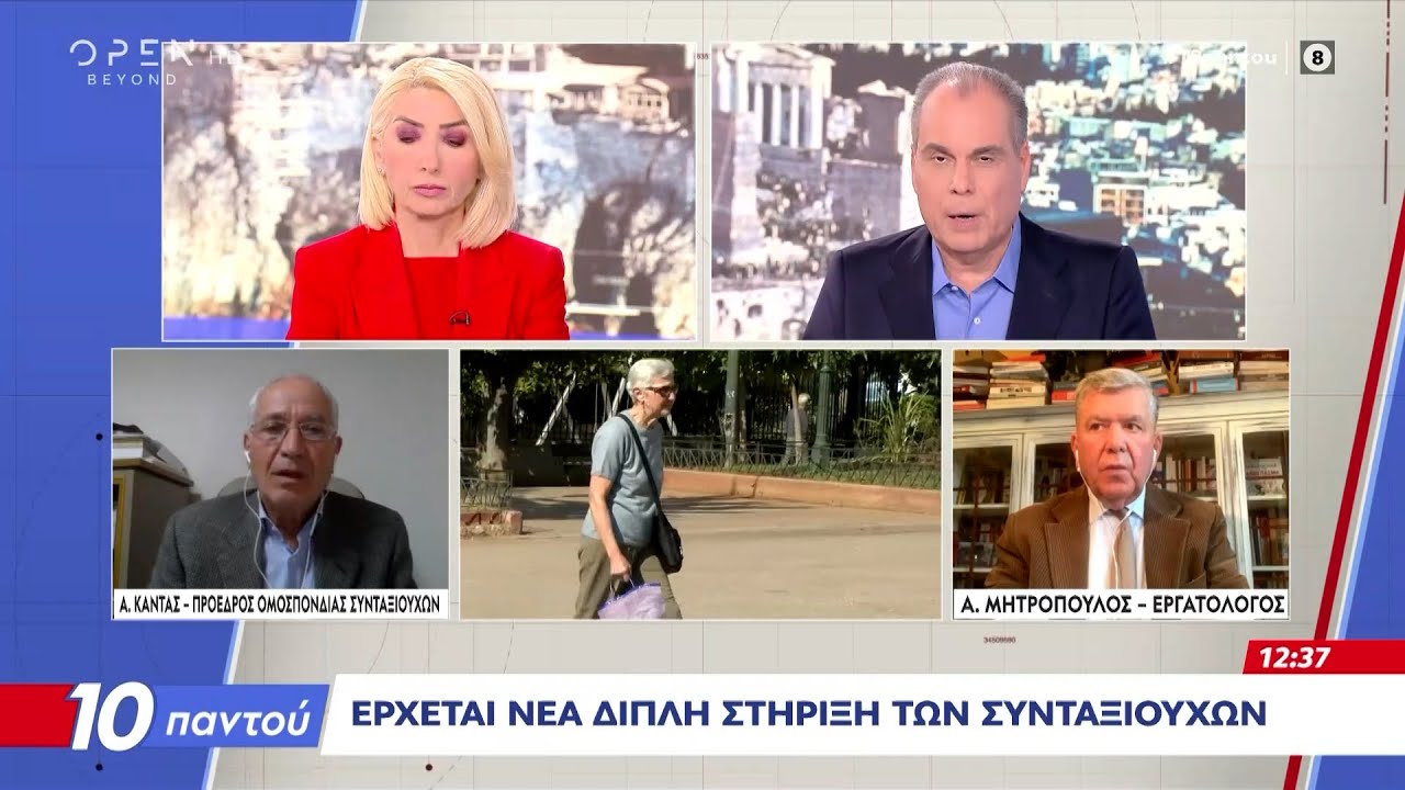 Κατάργηση της εισφοράς αλληλεγγύης στις επικουρικές συντάξεις  | Ethnos