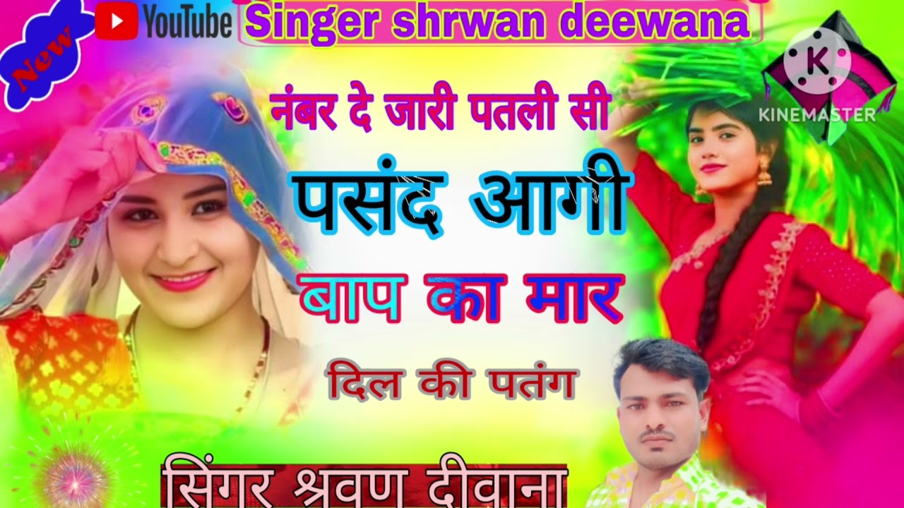 (59) !!नया सॉन्ग ट्रेंडिंग वायरस अलग तर्ज में?नंबर देजारी!!पतलीसी पसन्द आगी! बाप का मार#मकरसंक्रांति