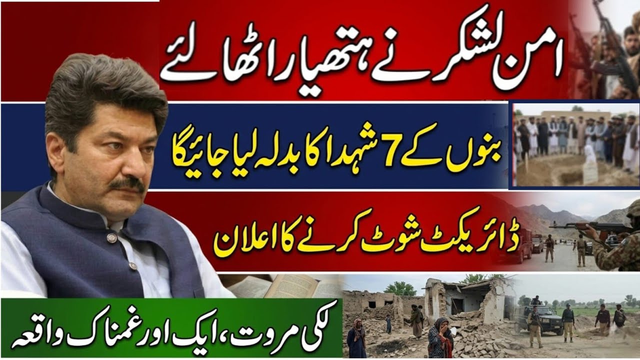 Bannu atta@-ck: Aman Lashkar Declares 'Shoot on Sight' - Lakki Marwat Tragedy Continues | Pakistan