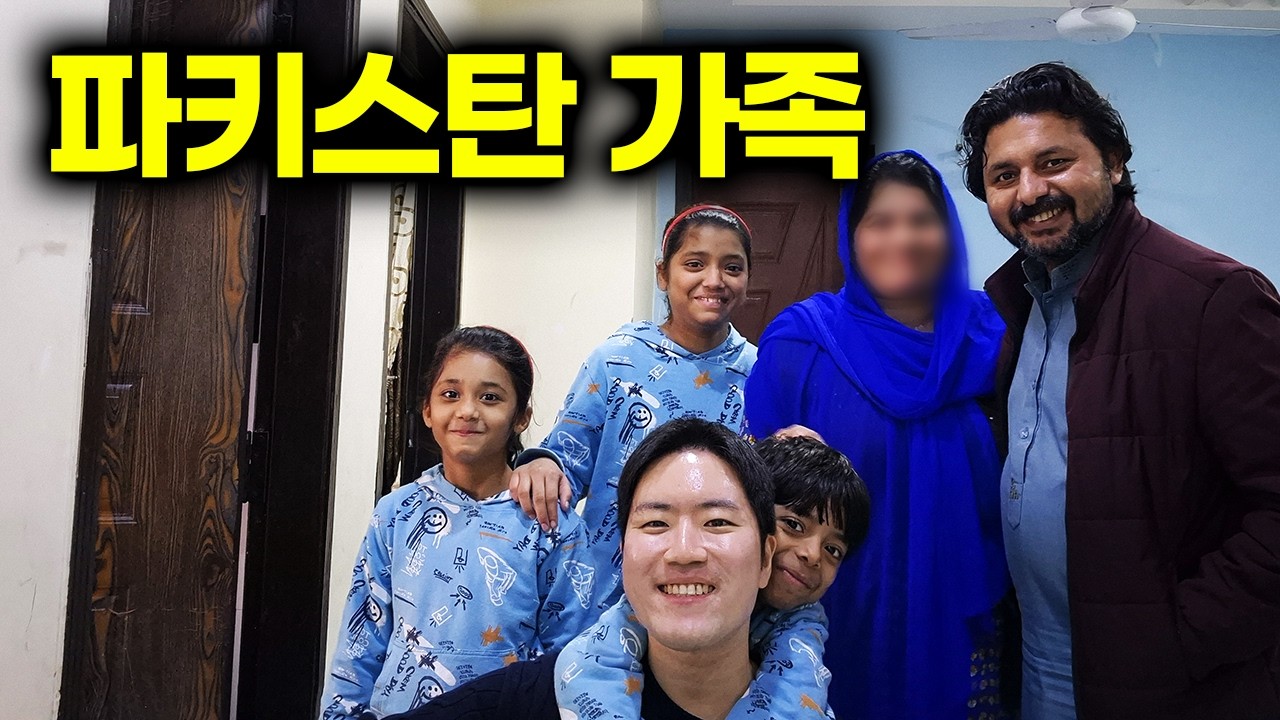 파키스탄 택시기사 집에 초대받았습니다