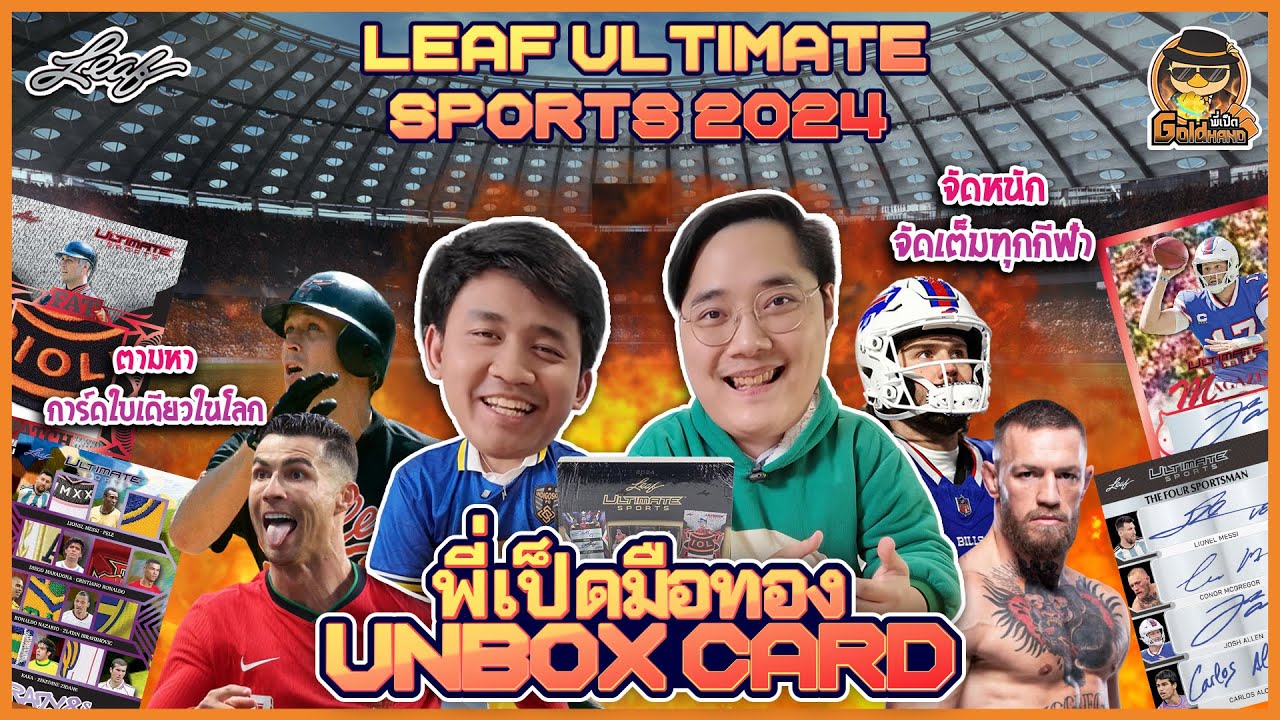 🌟 พี่เป็ดมือทอง LEAF Ultimate Sports 2024 🔥#thecardster #LEAF  #Football #การ์ดบอล