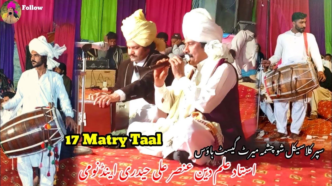 Taal 17 Matry || Ustad ilamdeen || Ansar ali hairdi Dhol || #dholshehnai #shehnai #Classical tal