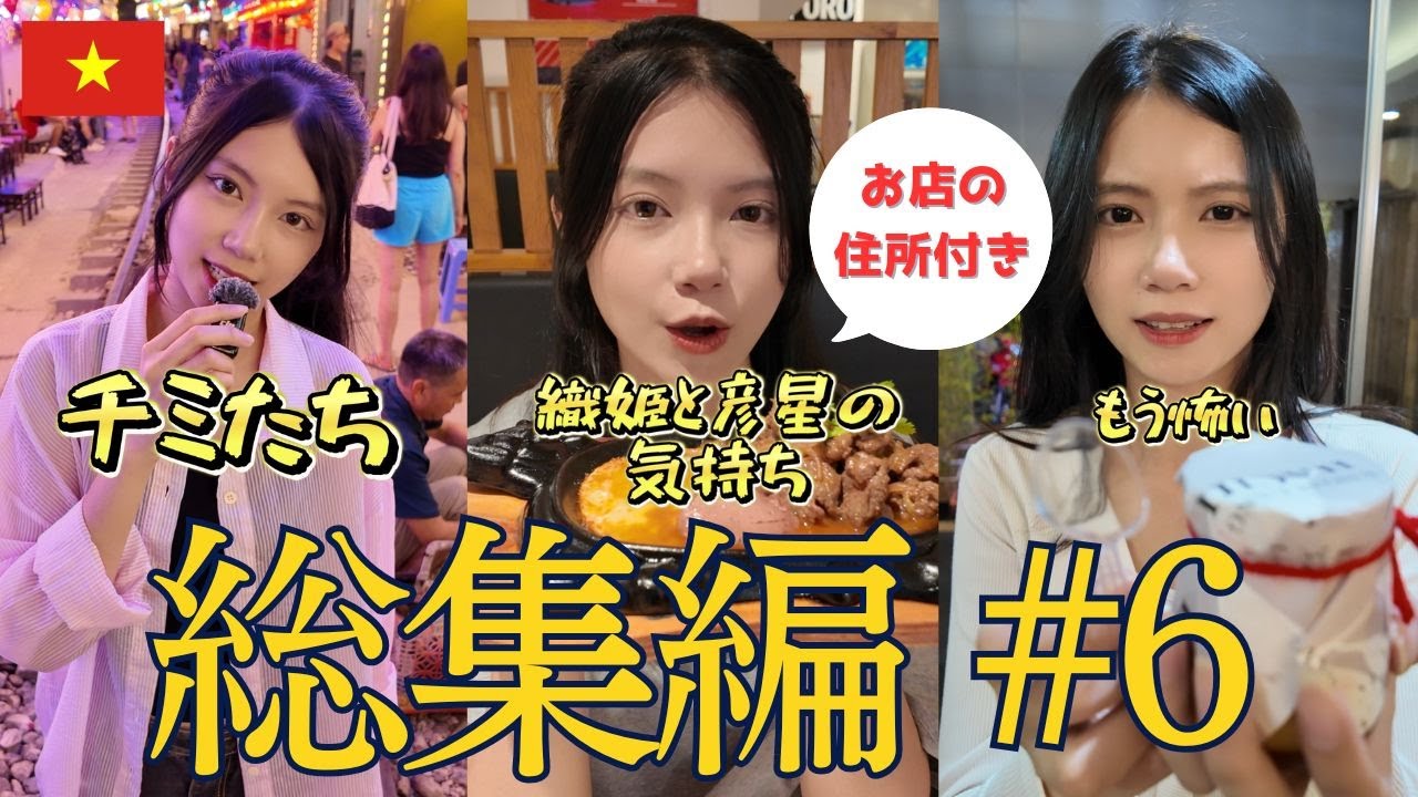 【総集編 #6】ベトナム美人がおすすめのベトナム料理を紹介する! #ベトナム #ビーやねん #ベトナム料理 #ベトナム美女