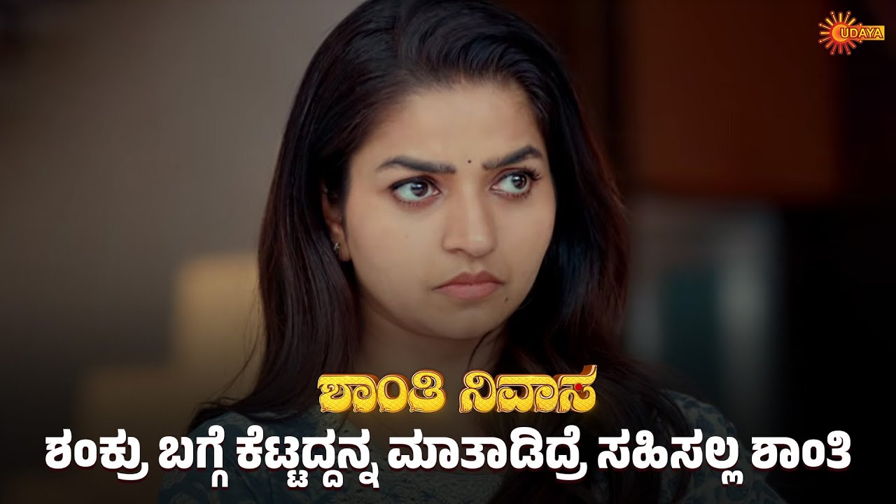 Shanthi Nivasa - Super Scenes | 31 Jan 2026 | Kannada Serial | Udaya TV
