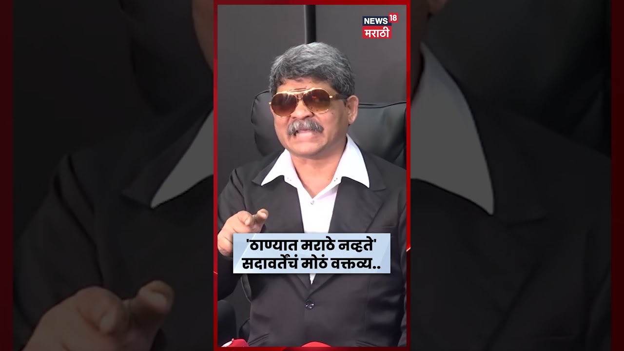 Gunaratna Sadavarte on Eknath Shinde | फक्त मराठ्यांचे नेते?' शिंदेंवर सदावर्तेंचा थेट हल्ला | N18S