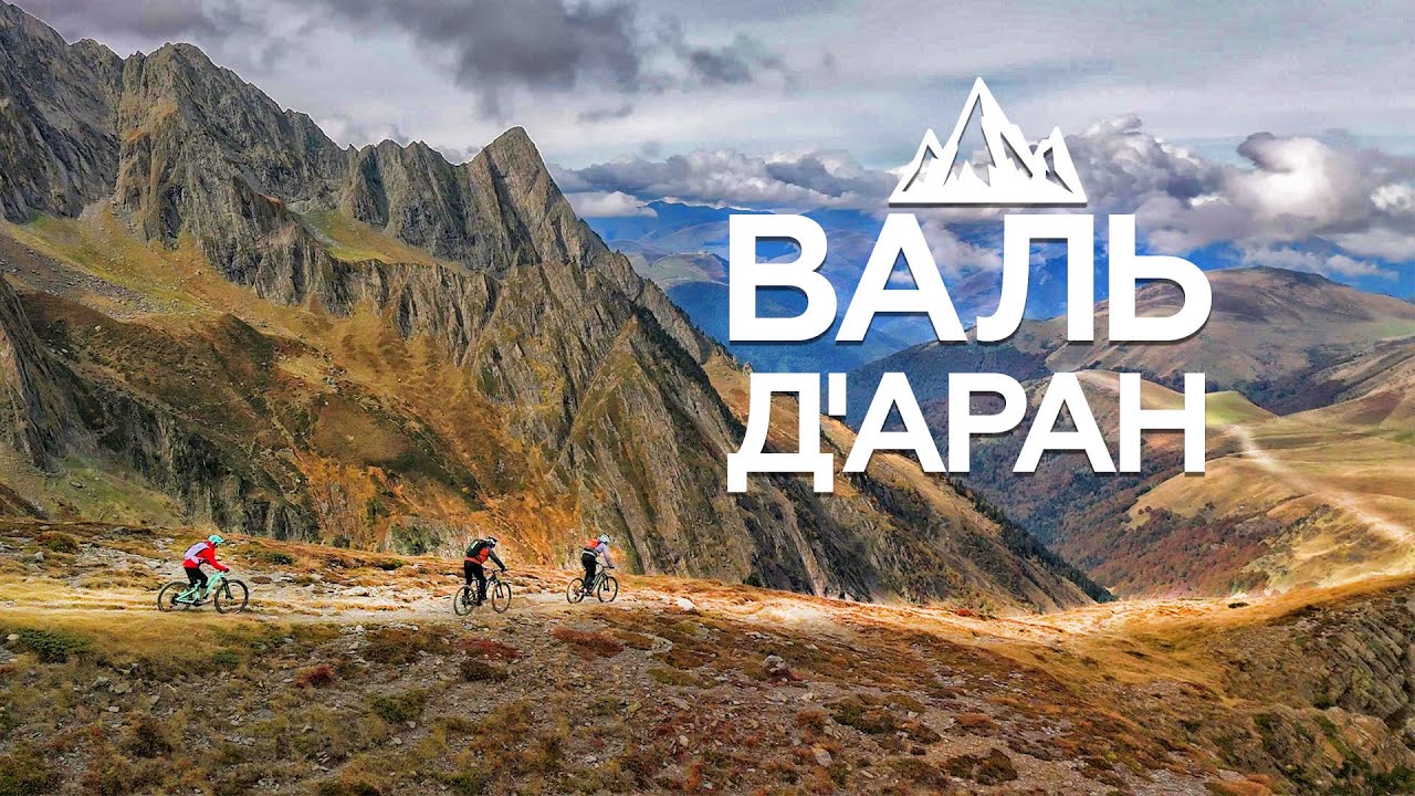 Испанский Валь-д’Аран: лучшее MTB эндуро в Европе?