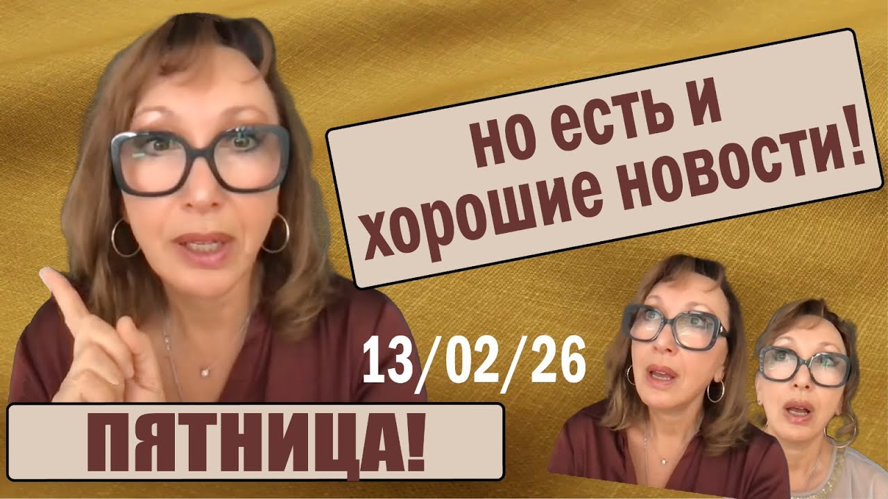 Пятница - день хороших новостей!
