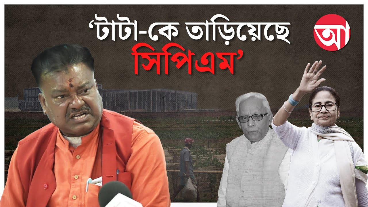 সিপিএম টাটা-কে তাড়িয়ে তৃণমূলকে দোষ দিচ্ছে: বেচারাম মান্না | Singur Story