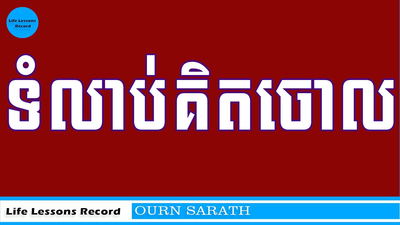Habit of thinking not do​ by Ourn Sarath