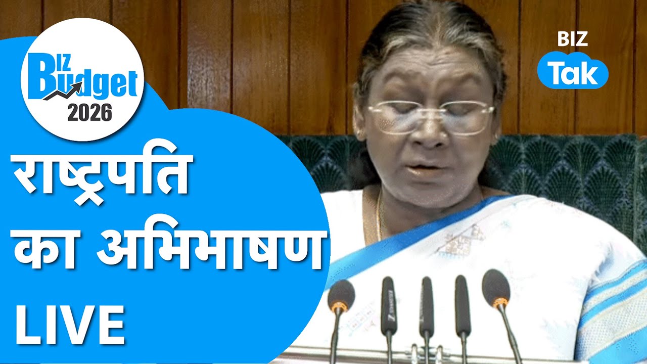 Budget Session 2026 : Budget से पहले संसद में राष्ट्रपति Droupadi Murmu का अभिभाषण | Biz Tak