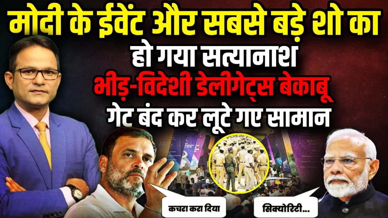 सबसे बड़े शो का करा दिया कचरा अंतरराष्ट्रीय बेइज्जती | The Rajneeti | India AI Summit | PM Modi