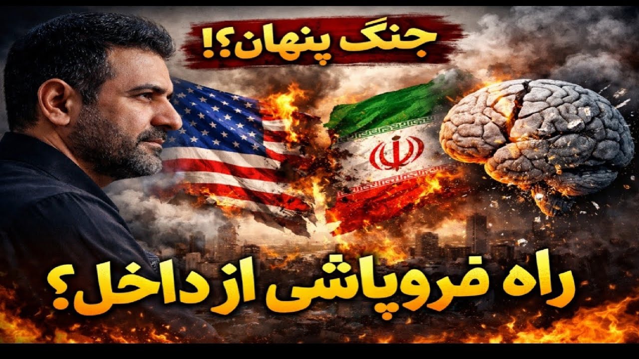 وقتی مردم با همدیگر دشمن می‌شوند|بزرگ‌ترین پیروزی قدرت‌هاست.