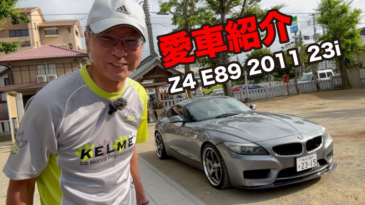 【愛車紹介】どっからみても素敵なZ4。まず今回は車両チェックをしていきます👍