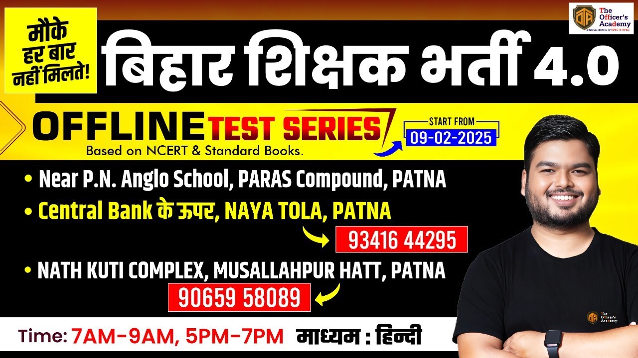 BPSC TRE 4.0 | BPSC Teacher Offline Test Series | Bihar Teacher 4 Offline Test Series #bpsctre4