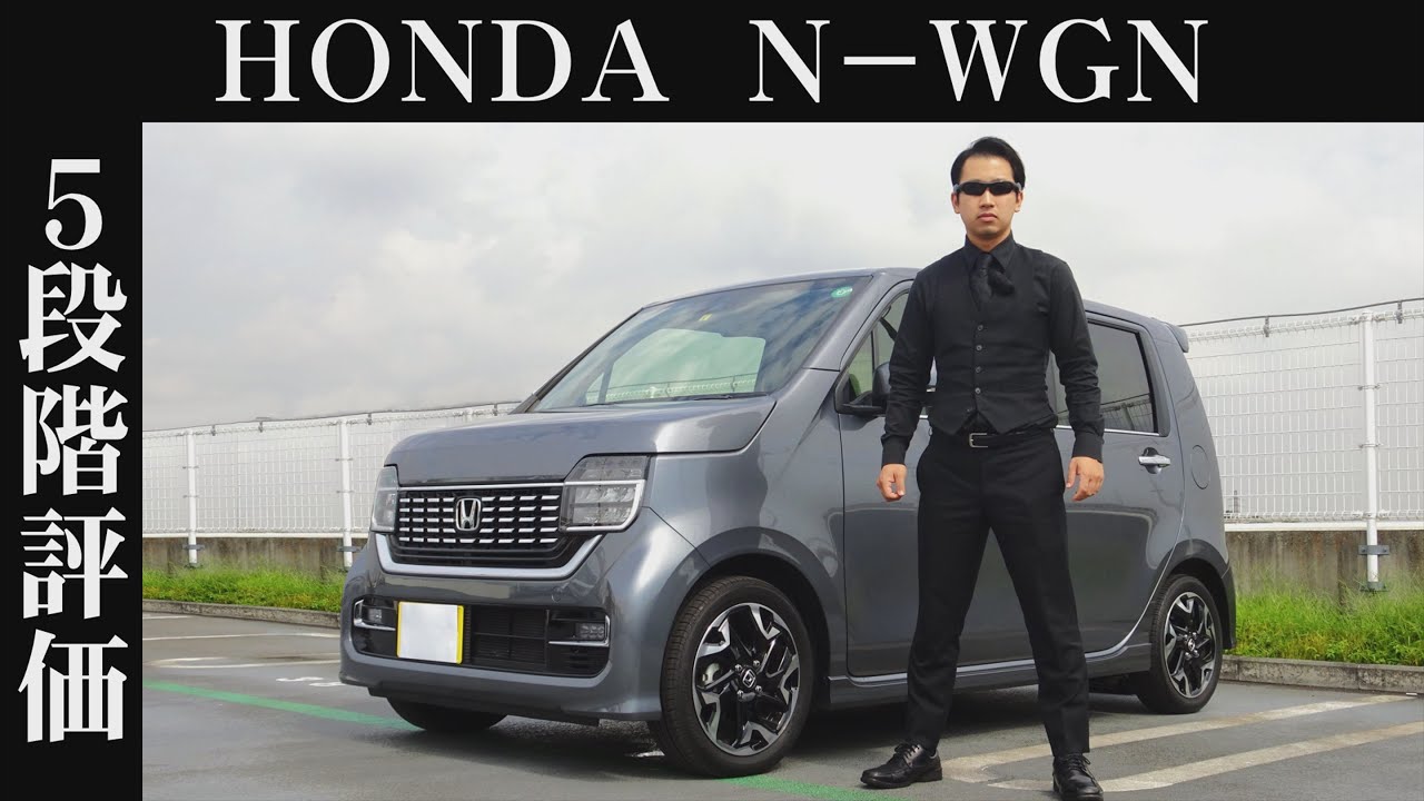 【オーナー 閲覧注意】ホンダ N-WGN　正直レビュー
