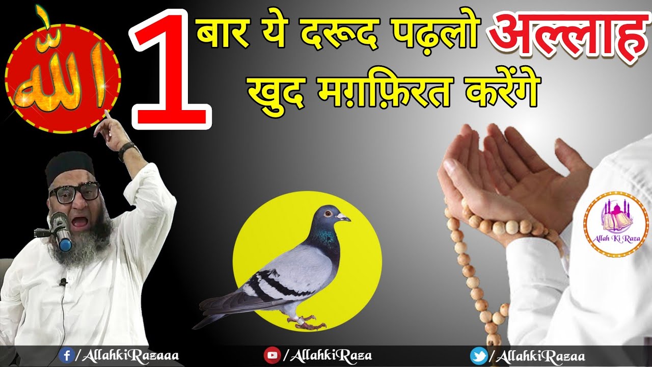 1 Baar ye darood padlo Allah khud magfirat karenge/Qari Ahmed Ali/Allah ki raza