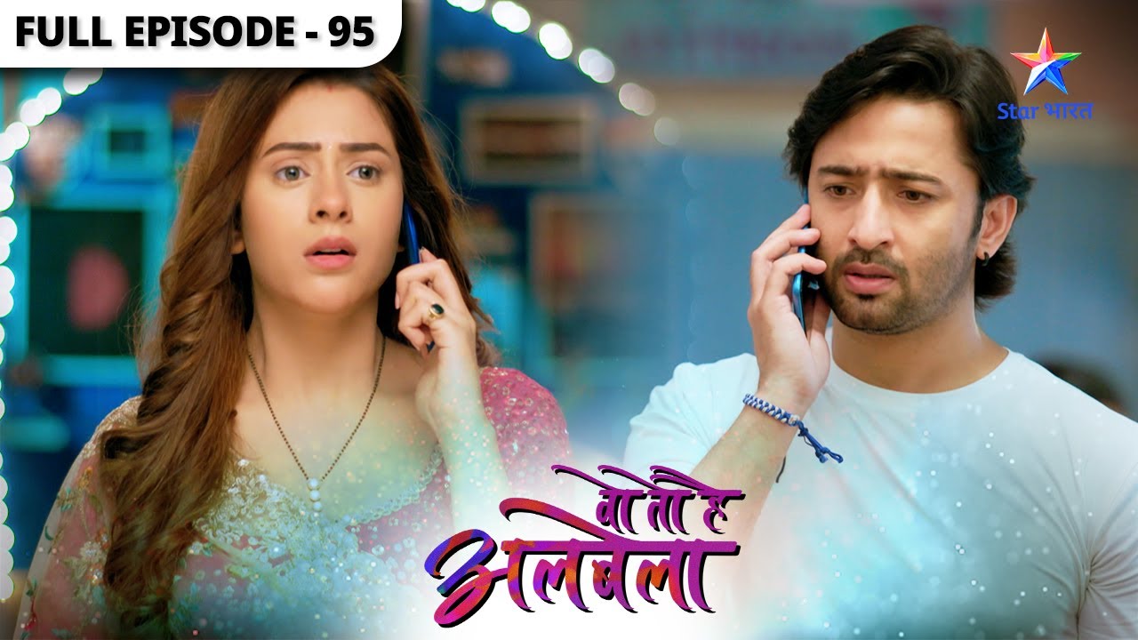 Woh Toh Hai Albelaa | Kya Choudhary mansion se chali jayegi Sayuri? | Full Episode 95