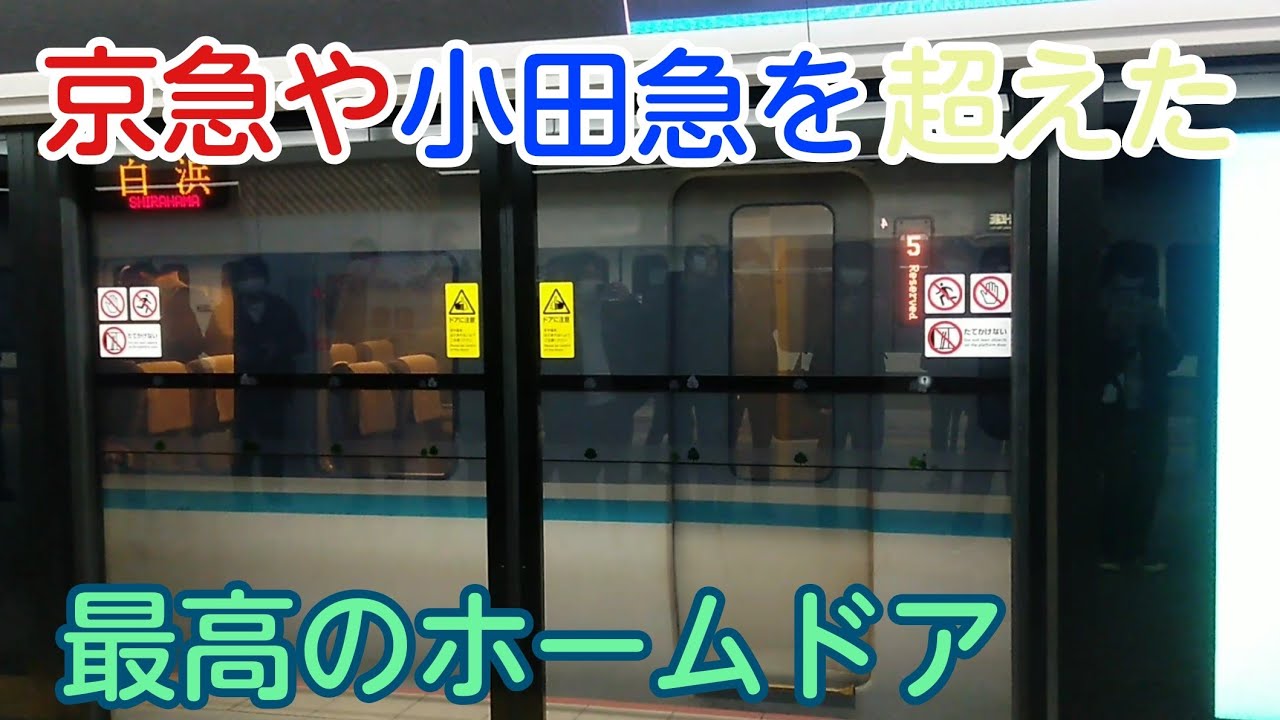 【世界初のどこでもドア】JR西日本大阪駅うめきたエリア21番線フルスクリーンホームドア稼働開始
