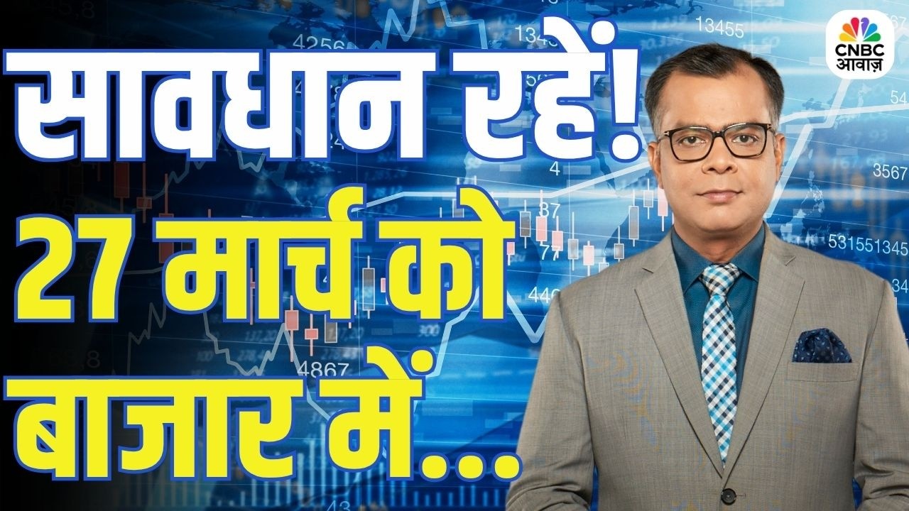 Kal Ka Bazaar | कल बाजार में किन Sectors और Shares में है कमाई का बढ़िया मौका? | 25th March 2026