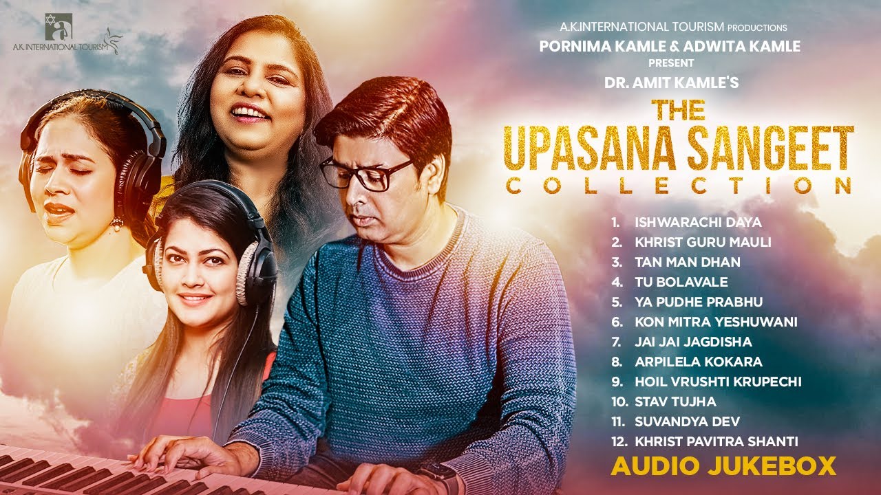The Upasana Sangeet Collection l Audio Jukebox l A K International Tourism