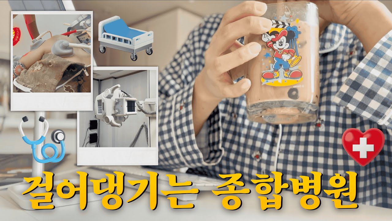 약 먹으려고 야무지게 밥 챙겨 먹는 브이로그🍚 | 새로운 먼지 청소템 | 내돈내산 마사지템 소개 | 용량 큰 유리잔 쇼핑 | 친구 동생 결혼식 | 나무 도마 관리하기