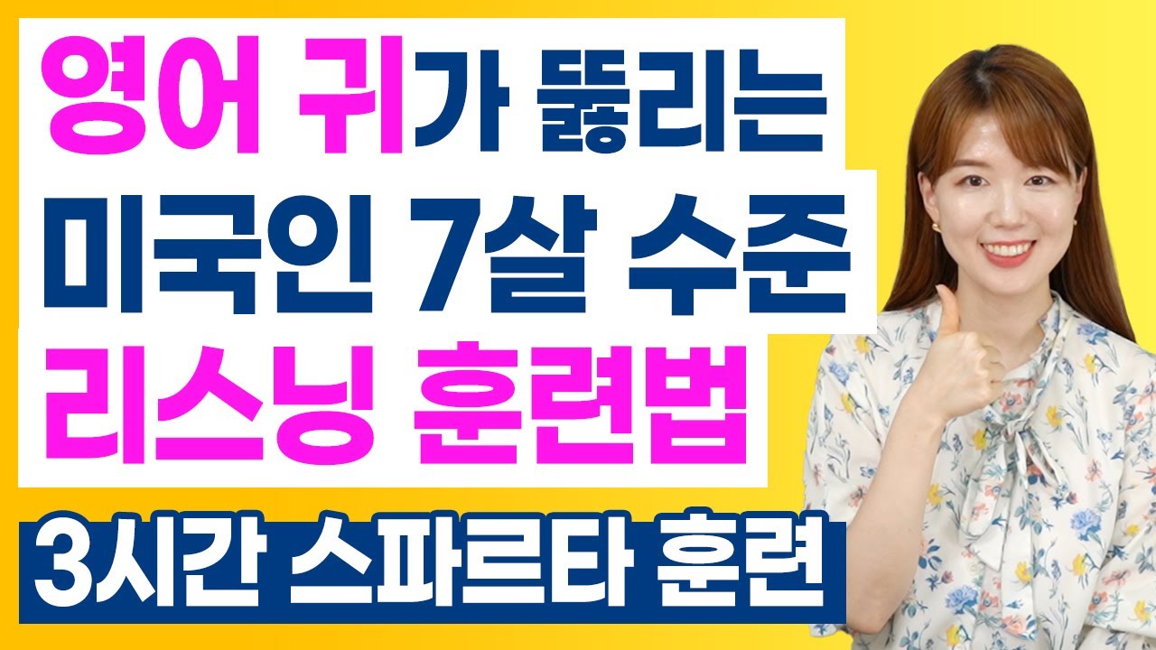 영어가 갑자기 잘 들리게 되는 리스닝 스파르타 훈련 3시간 | 겨울왕국 장면 순서대로