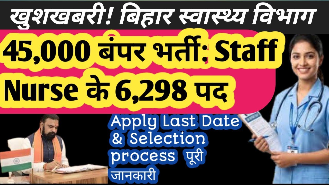 Bihar Health Department Vacancy 2026 | 45000 पदों में 6298 Post Bihar Staff Nurse Vacancy 2026 