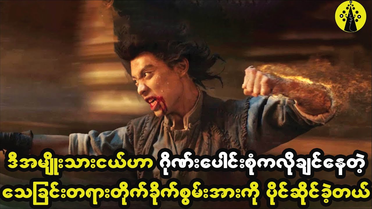 ဒီအမျိုးသားဟာ ဂိုဏ်းပေါင်းစုံကလိုချင်နေတဲ့ သေခြင်းတရားတိုက်ခိုက်စွမ်းအားကို ပိုင်ဆိုင်သွားခဲ့တယ်။