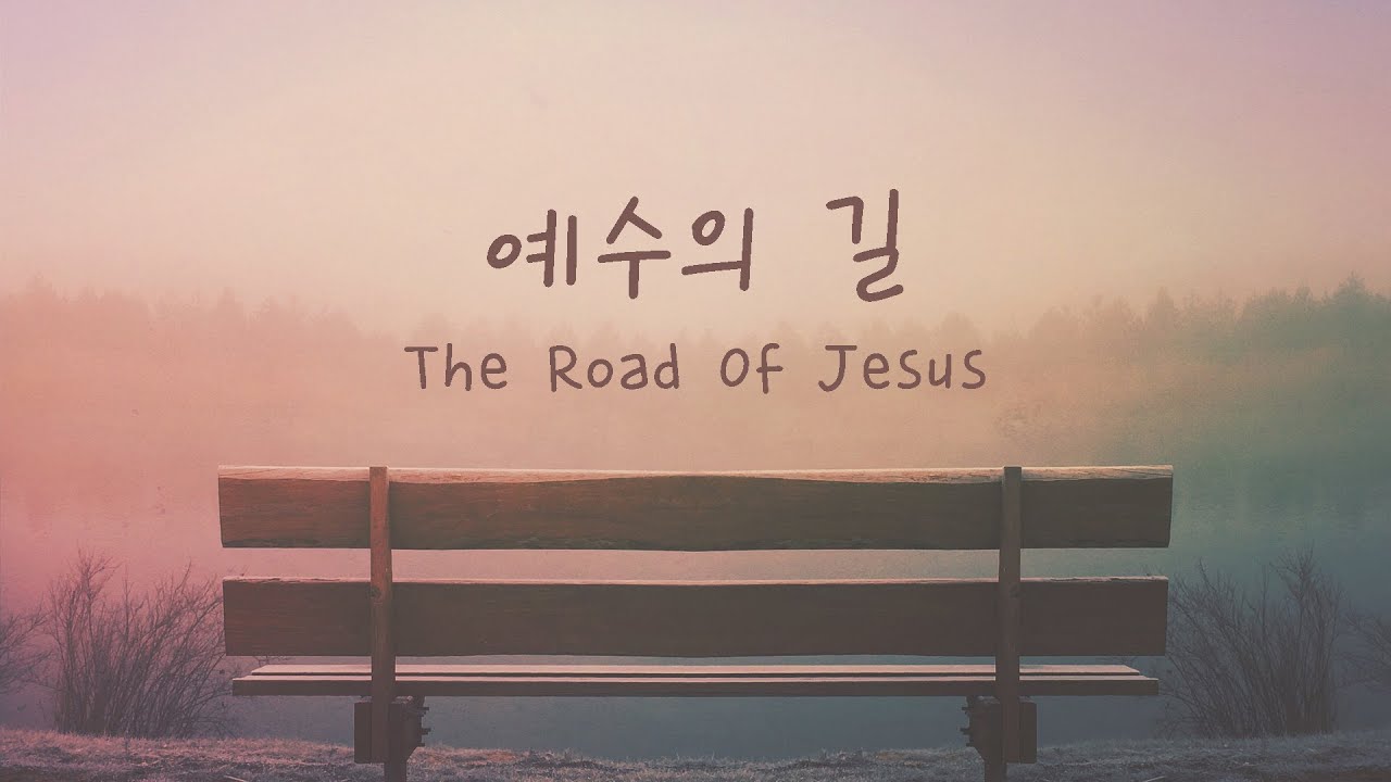 예수의 길 | The Road Of Jesus | 1시간 묵상찬양 | CCM 피아노연주 | 잔잔한 CCM 피아노 | 묵상찬양
