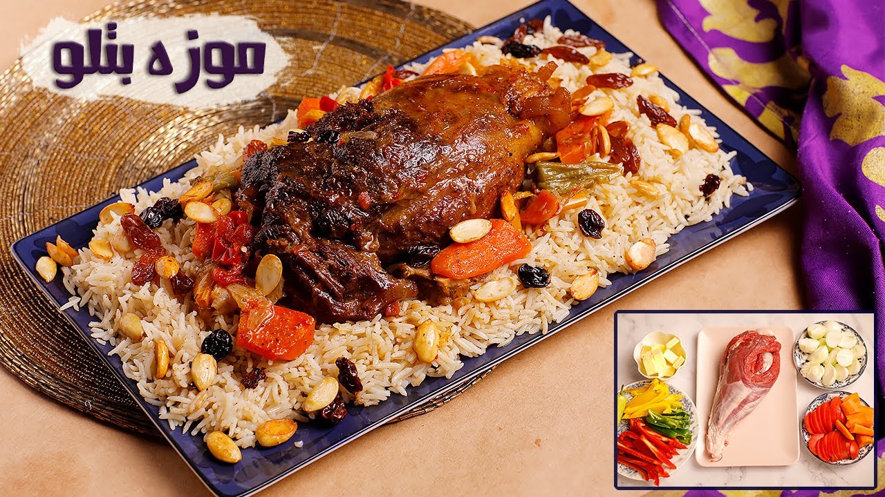 الموزه البتلو بتتبيله خطيره وبطريقه سهله 🥩😋