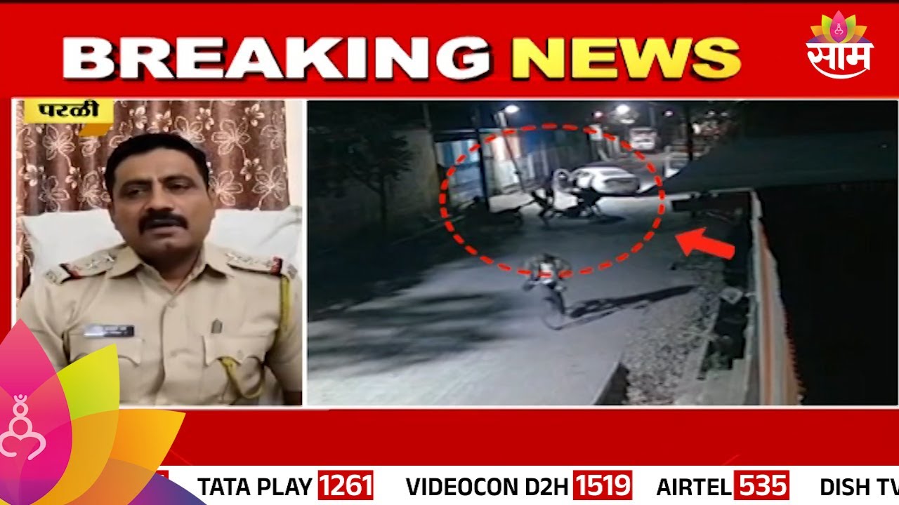 Parli Kidnapping News: परळीत व्यापारी अमोल डुबेंचं अपहरण | Beed News